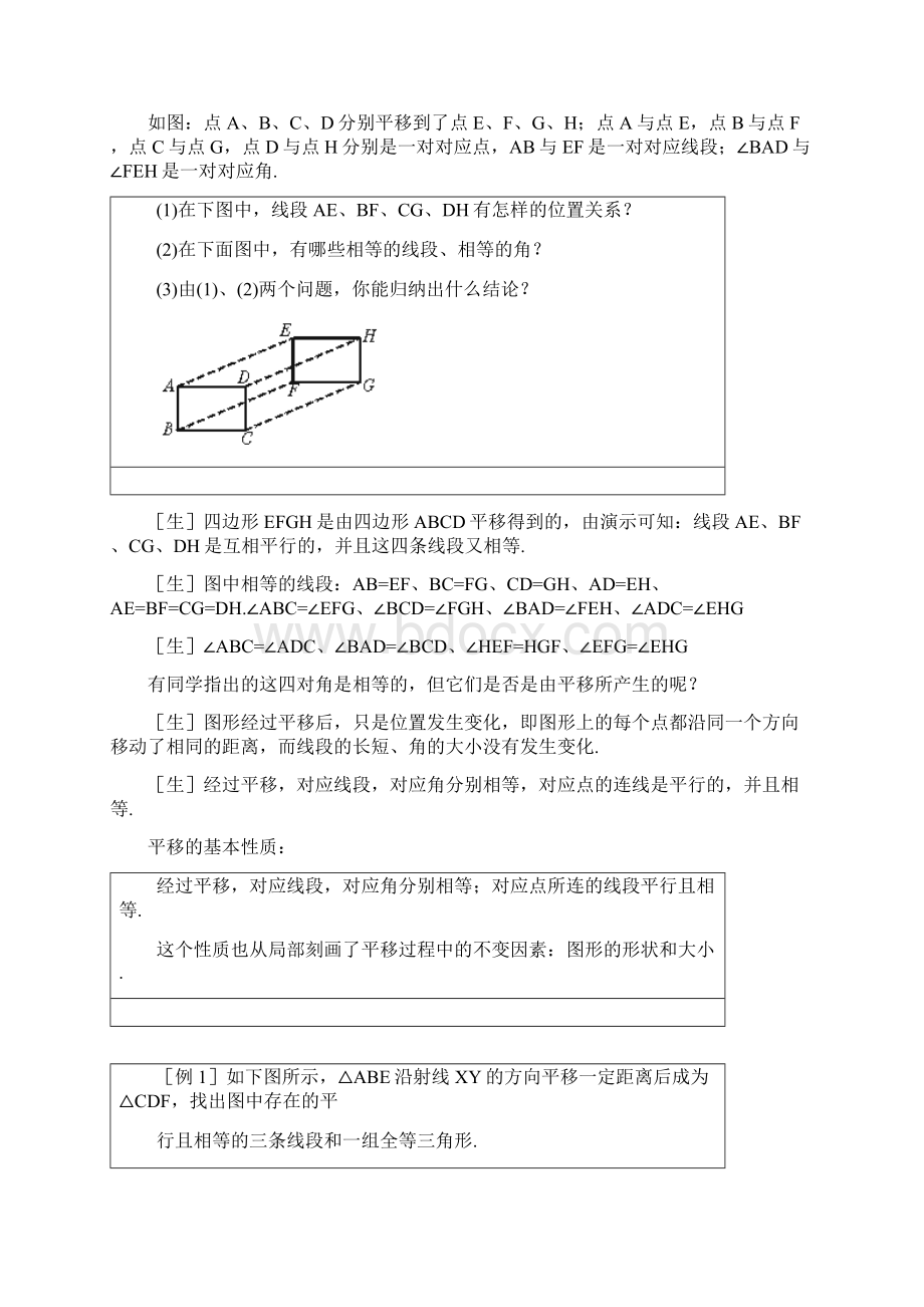 第三章图形的平移与旋转教案北师大版.docx_第3页