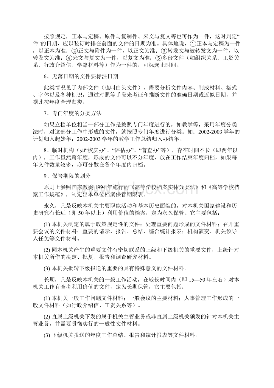 纸质档案整理工作步骤Word格式文档下载.docx_第2页