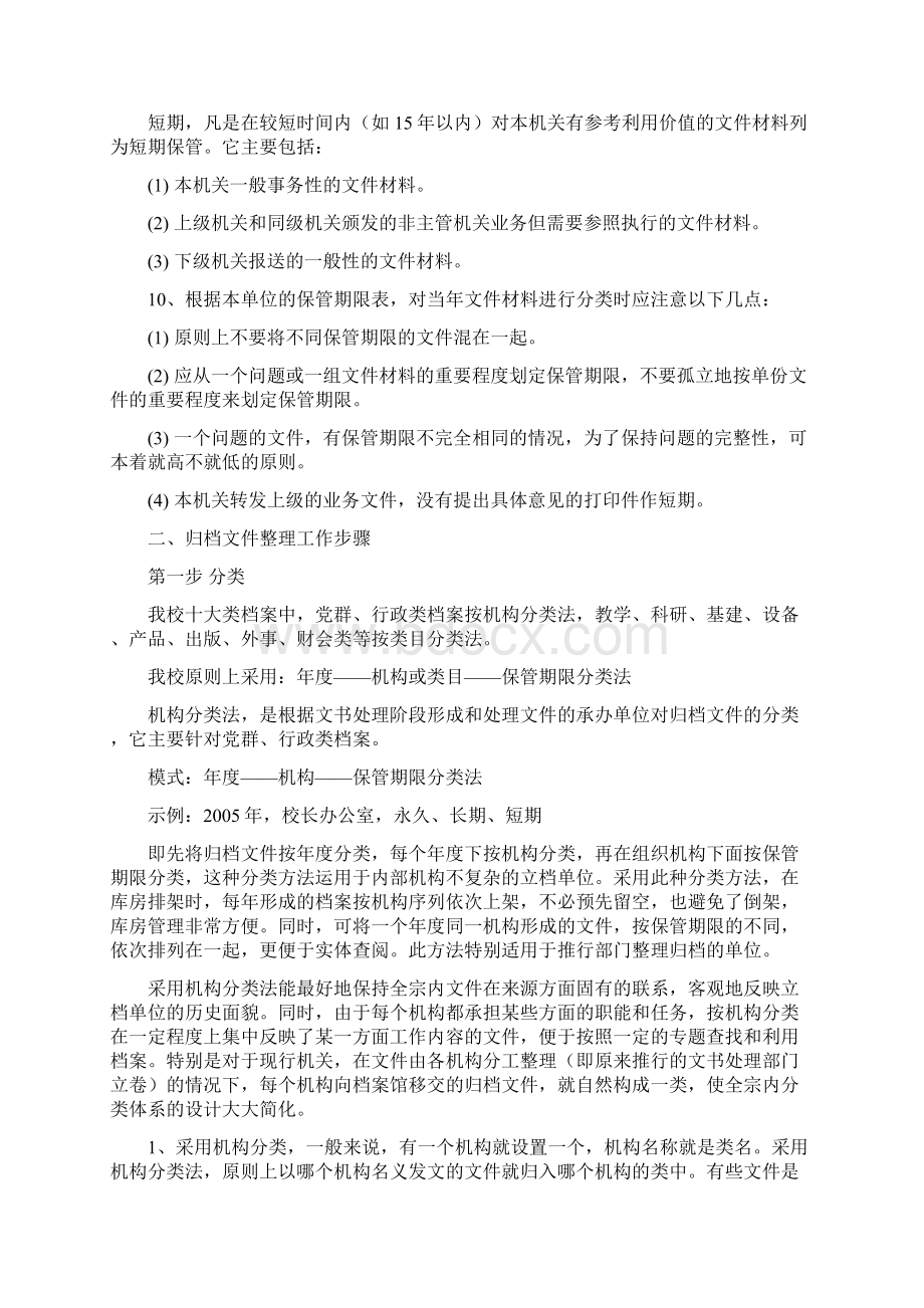 纸质档案整理工作步骤Word格式文档下载.docx_第3页