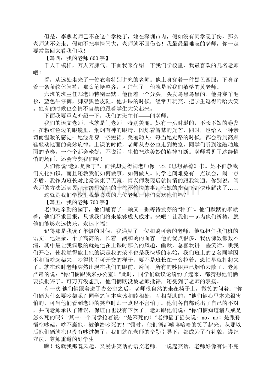 我的老师作文5.docx_第2页