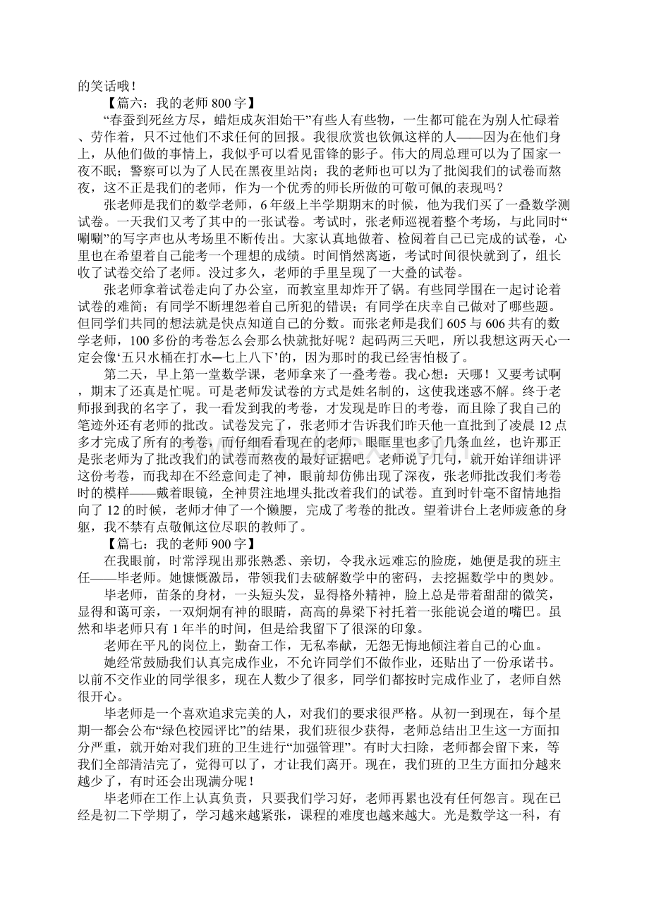 我的老师作文5.docx_第3页