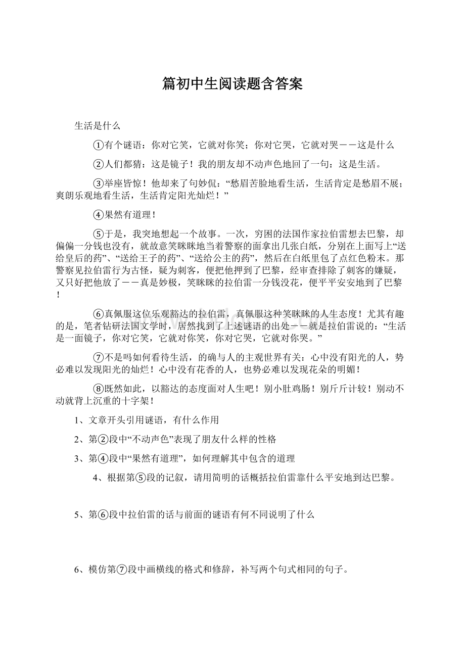 篇初中生阅读题含答案.docx