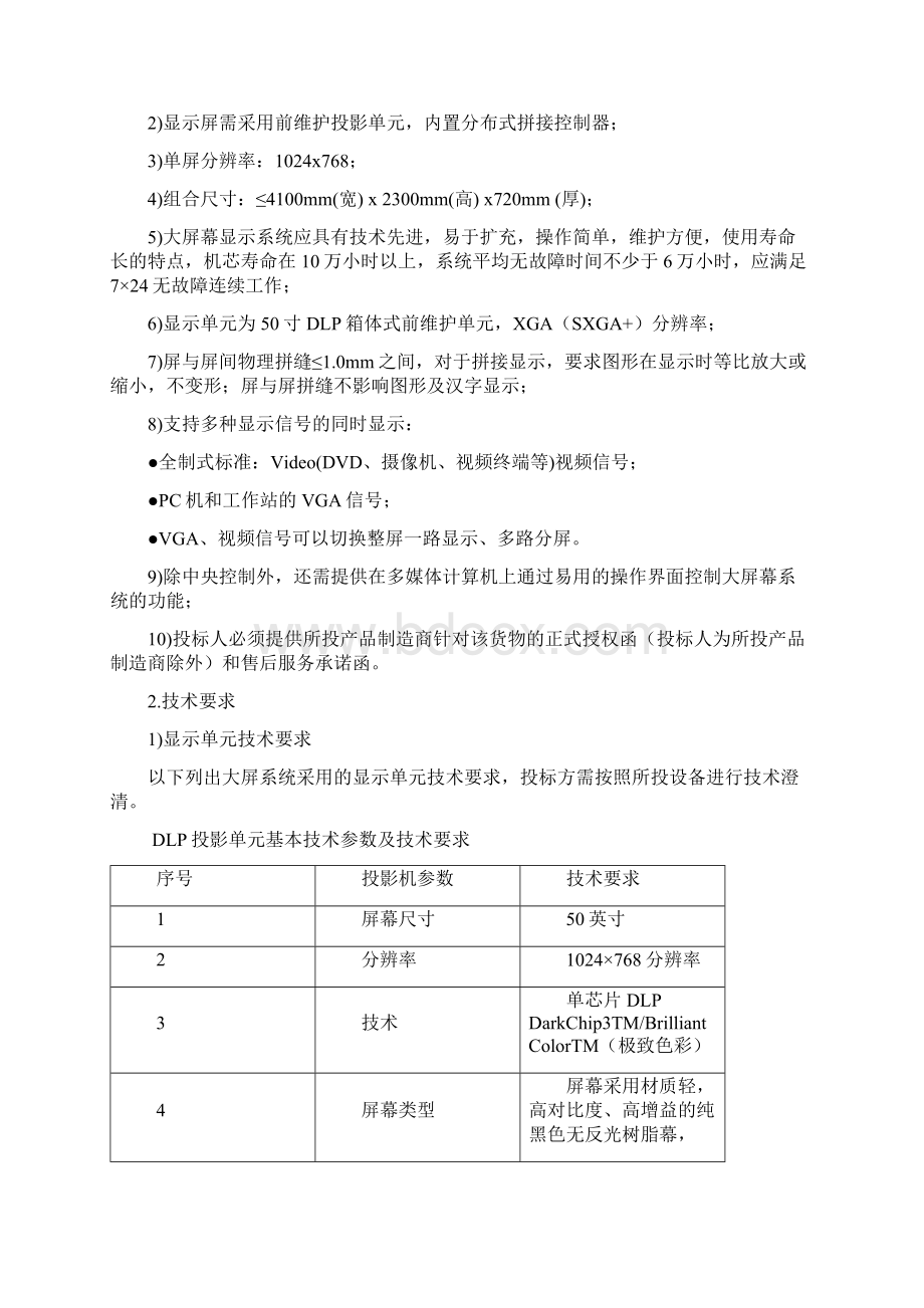 视频监控室建设要求Word格式.docx_第2页