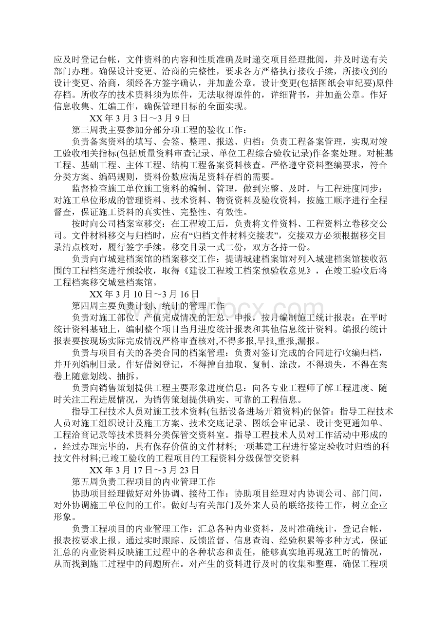 优秀建筑实习周记18篇教学文稿.docx_第2页