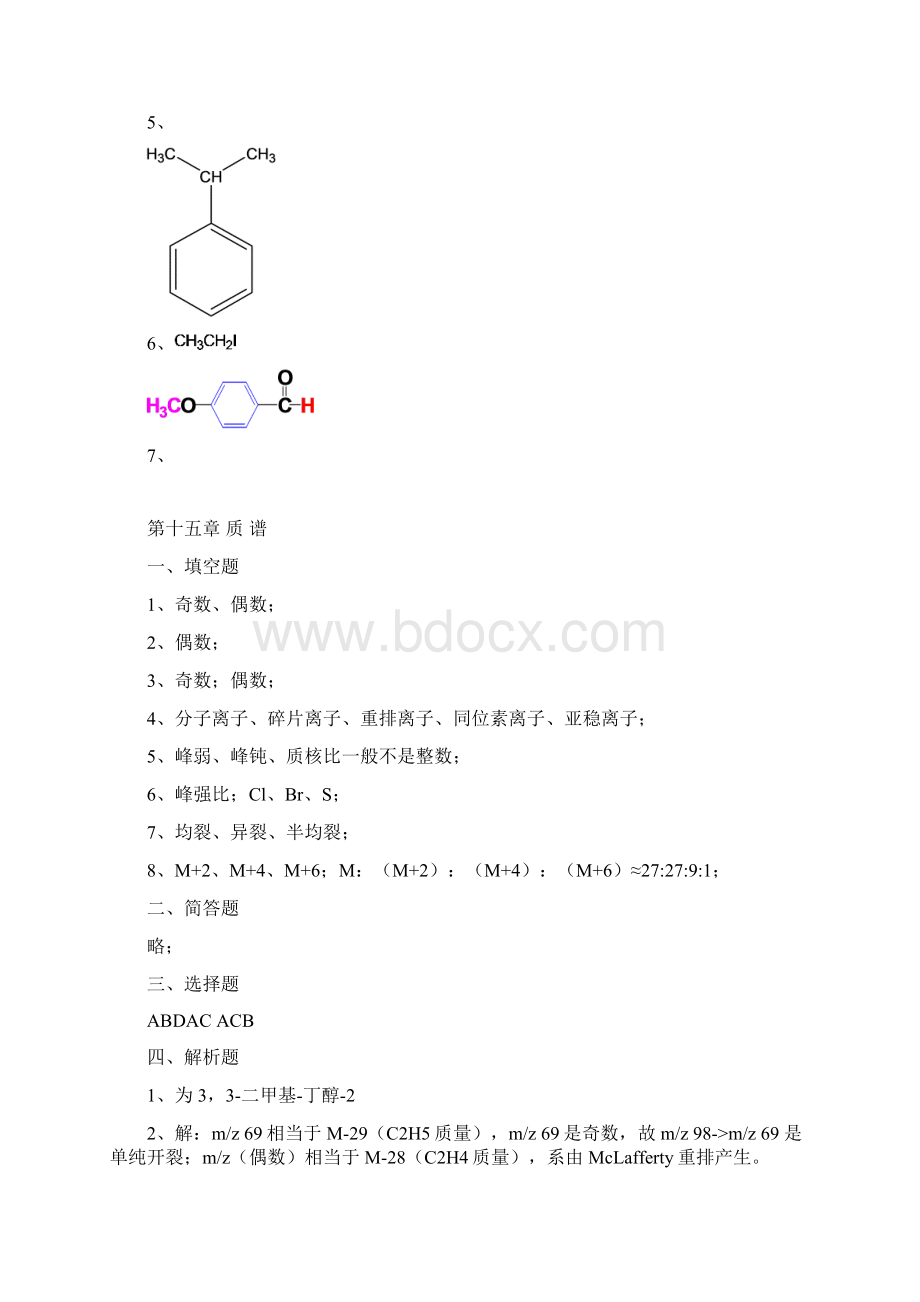 中国药科大学分析化学习题册答案下学期Word文件下载.docx_第3页