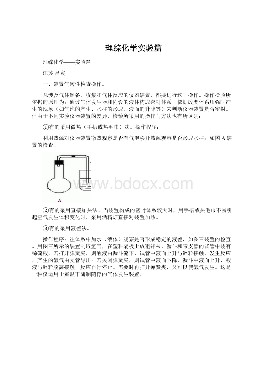 理综化学实验篇Word文件下载.docx