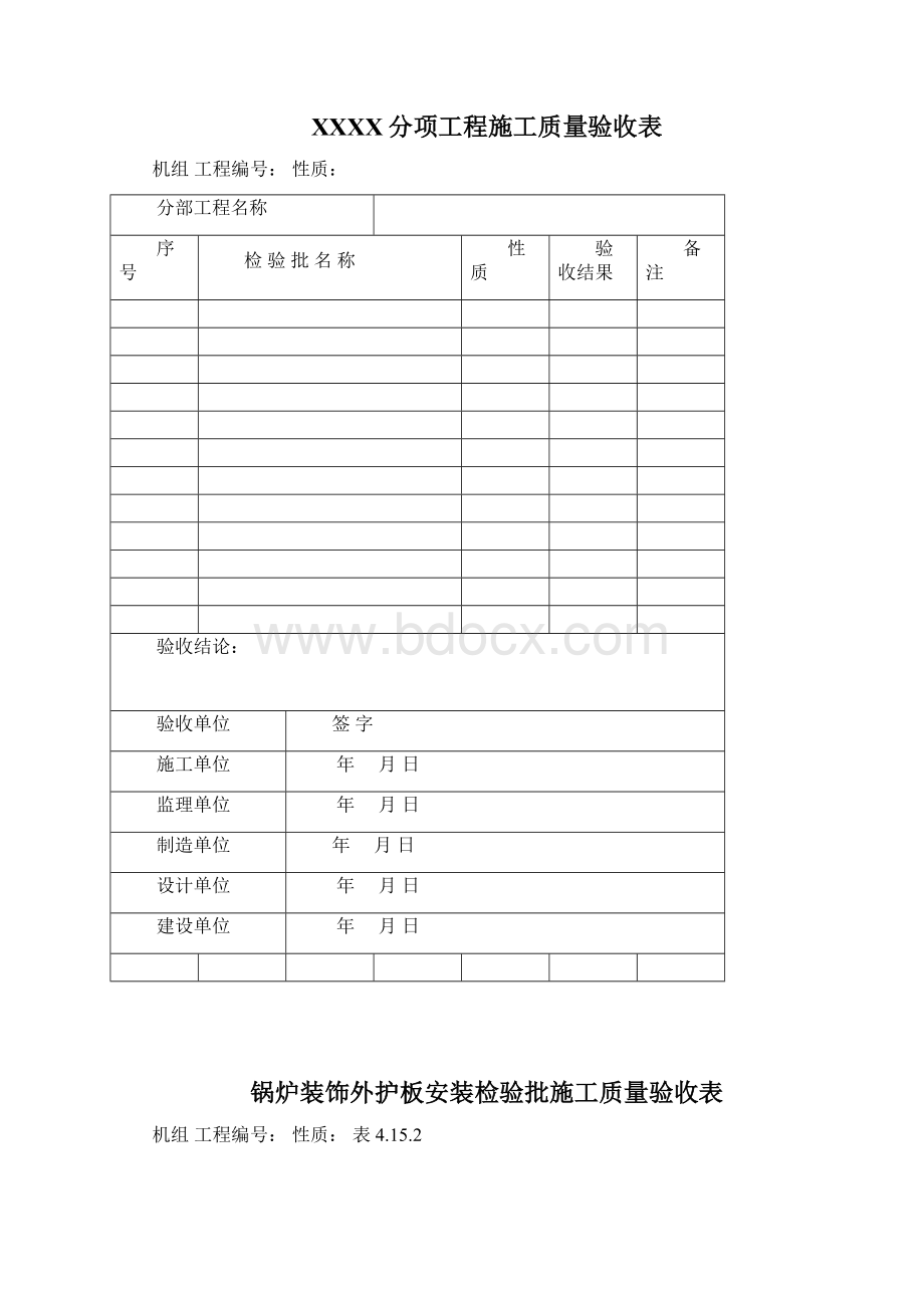 01循环流化床锅炉机组安装工程验收表格1.docx_第3页