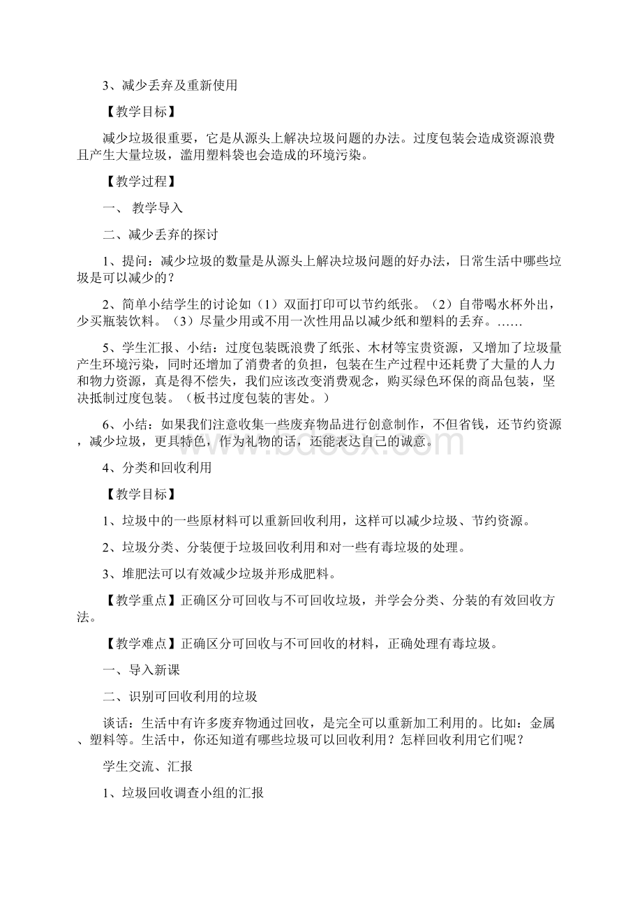 第四单元环境和我们Word文档下载推荐.docx_第3页