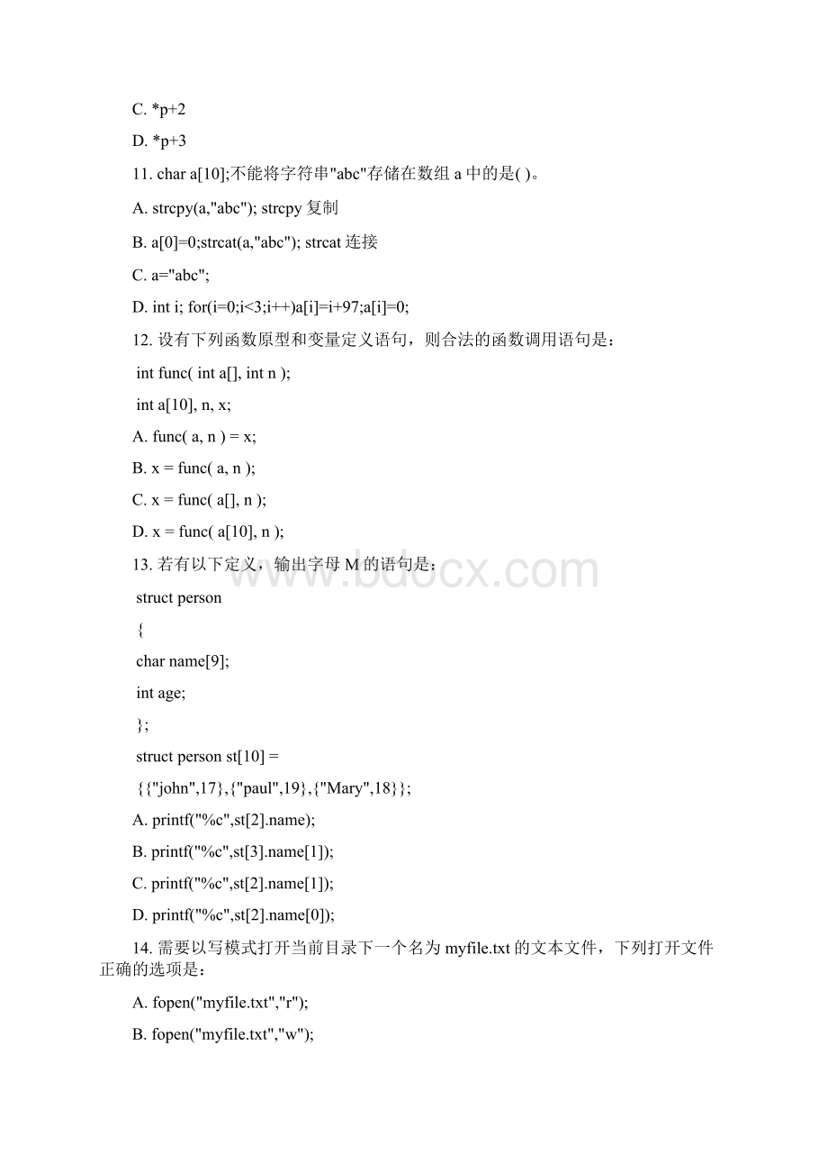 二级 C语言程序设计 复习及答案.docx_第3页