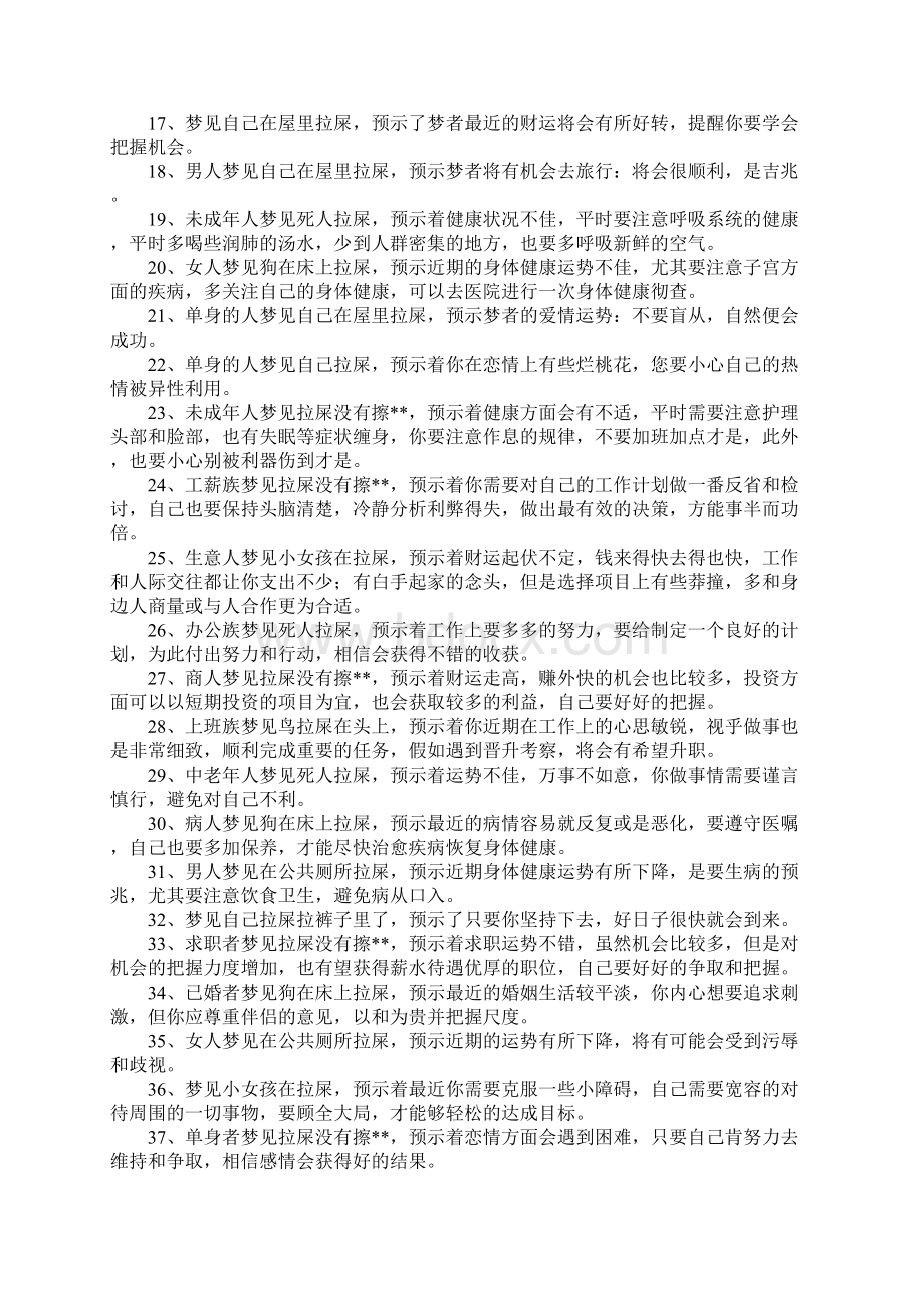 梦见拉屎是什么意思文档格式.docx_第2页