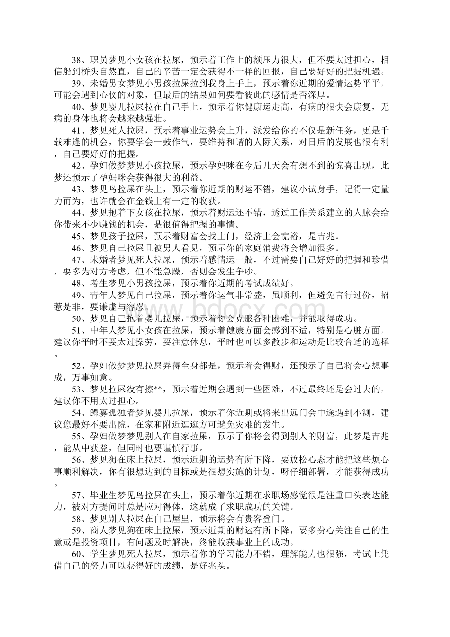 梦见拉屎是什么意思文档格式.docx_第3页