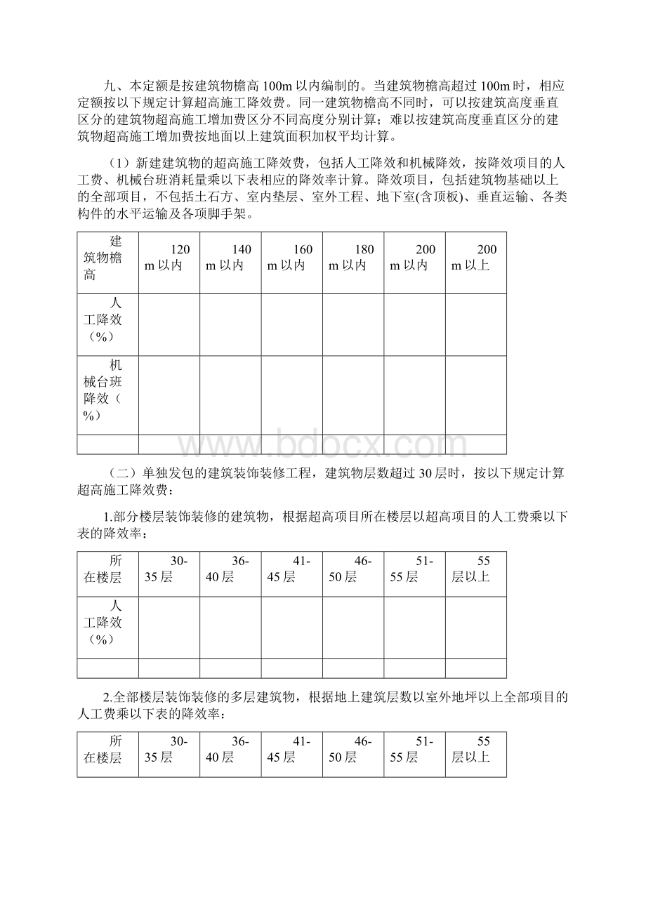 福建省房屋建筑与装饰工程预算定额说明与计算规则Word文档格式.docx_第3页