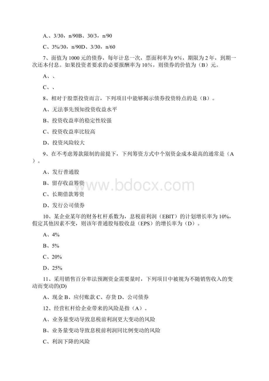 财务管理毕业考试模拟试题及答案.docx_第2页