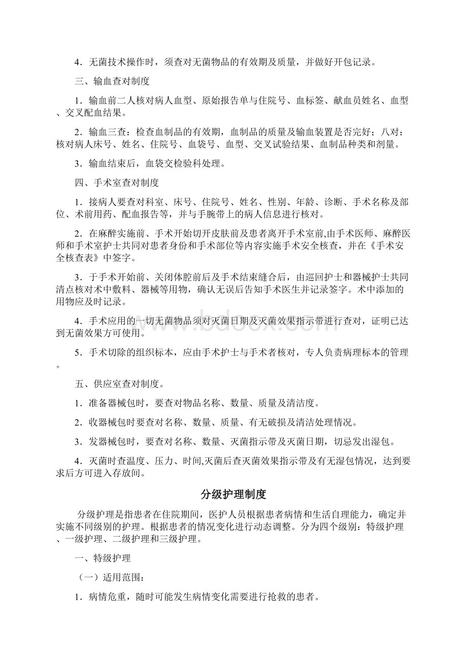 医院护理核心制度Word文件下载.docx_第3页