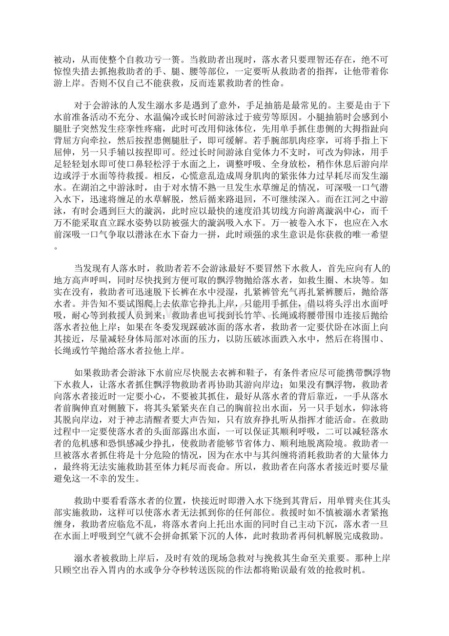 常用急救常识Word文件下载.docx_第2页