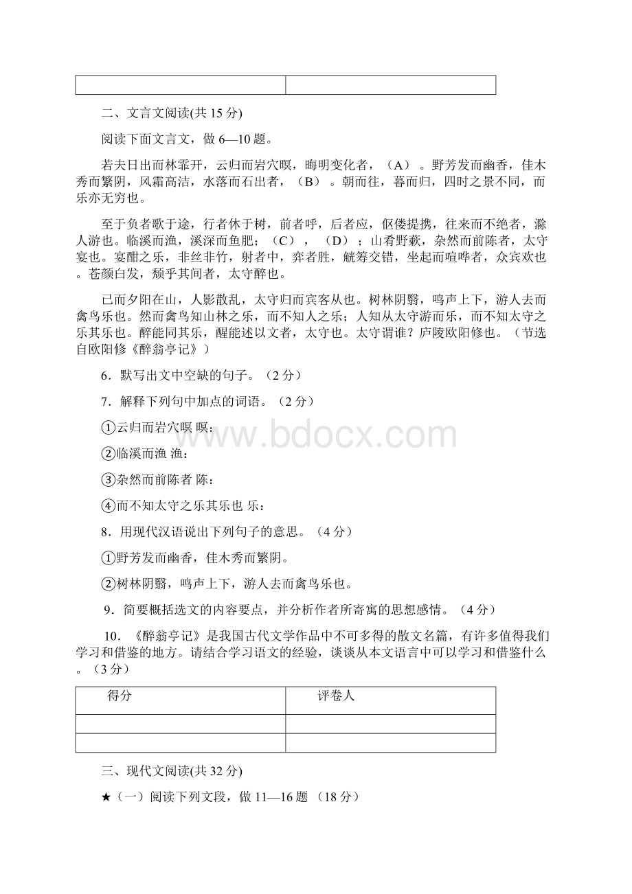 新课标人教版初中八年级下学期期末语文模拟试题附答案Word格式文档下载.docx_第3页