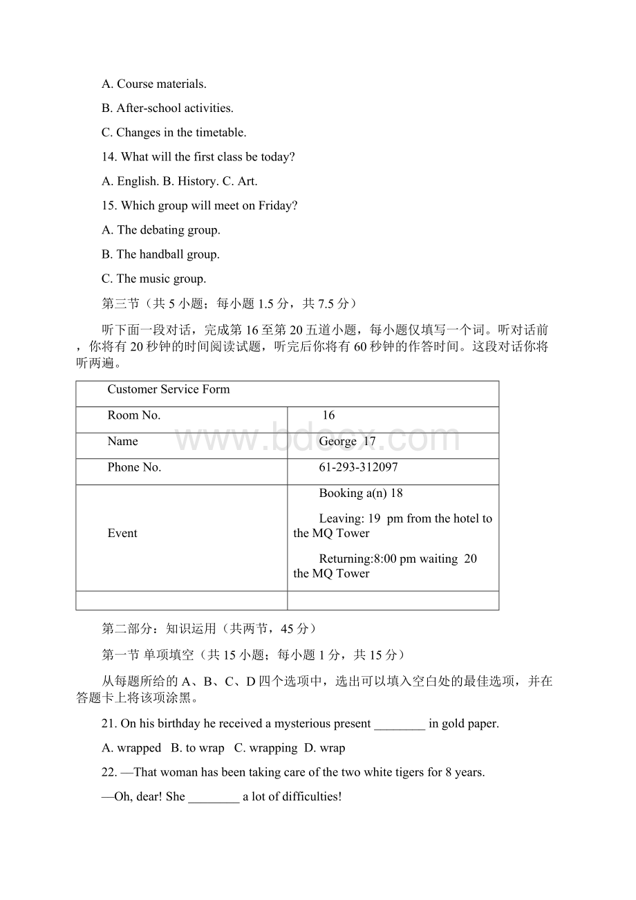 北京市怀柔区最新高二英语上学期期末考试模拟试题有答案Word文件下载.docx_第3页