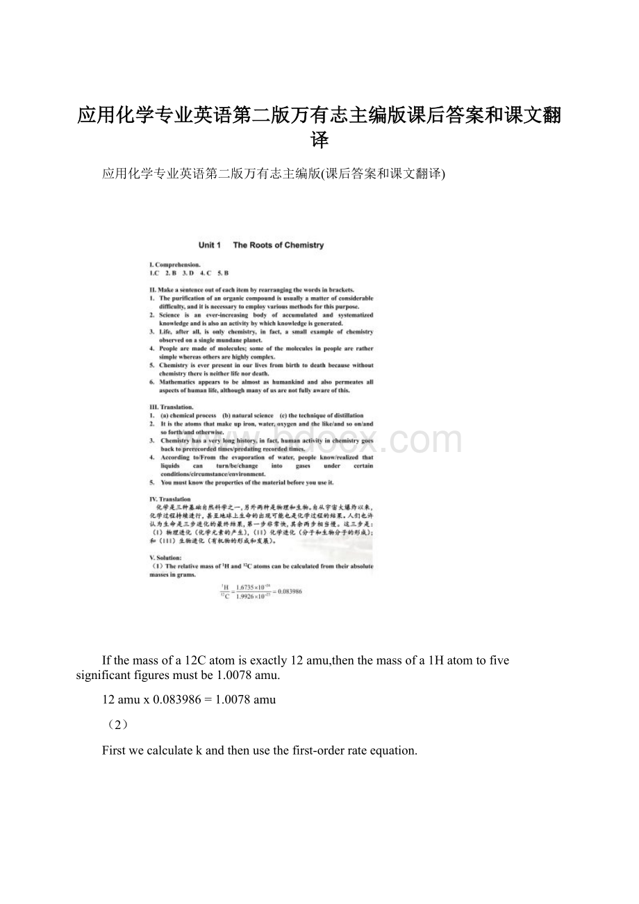 应用化学专业英语第二版万有志主编版课后答案和课文翻译Word格式文档下载.docx_第1页