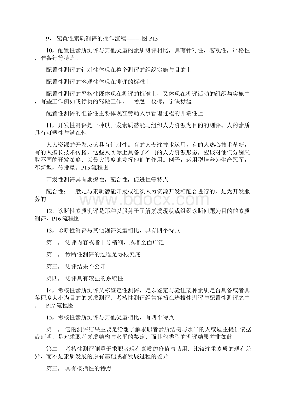 人员素质测评重点总结.docx_第3页