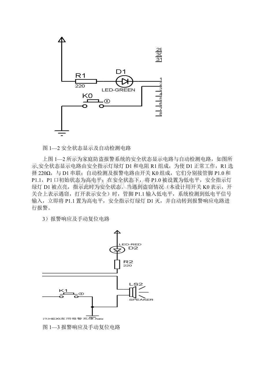 基于单片机的家庭防盗警报系统的设计说明.docx_第3页