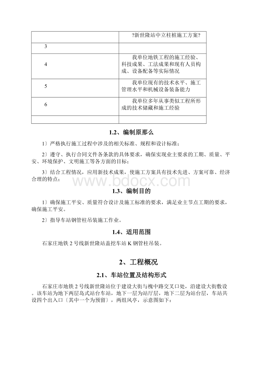 钢管柱吊装专项施工方案.docx_第3页