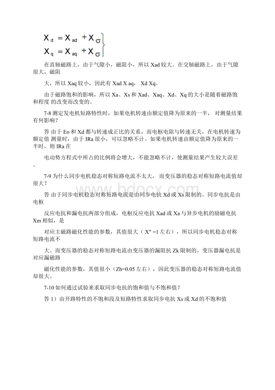 机电机拖动张广溢习题答案Word格式文档下载.docx_第3页