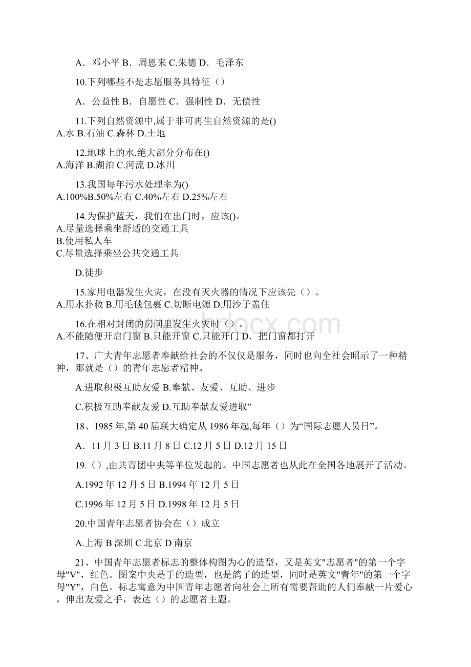 志愿者基础的知识点整理题Word文档格式.docx_第2页