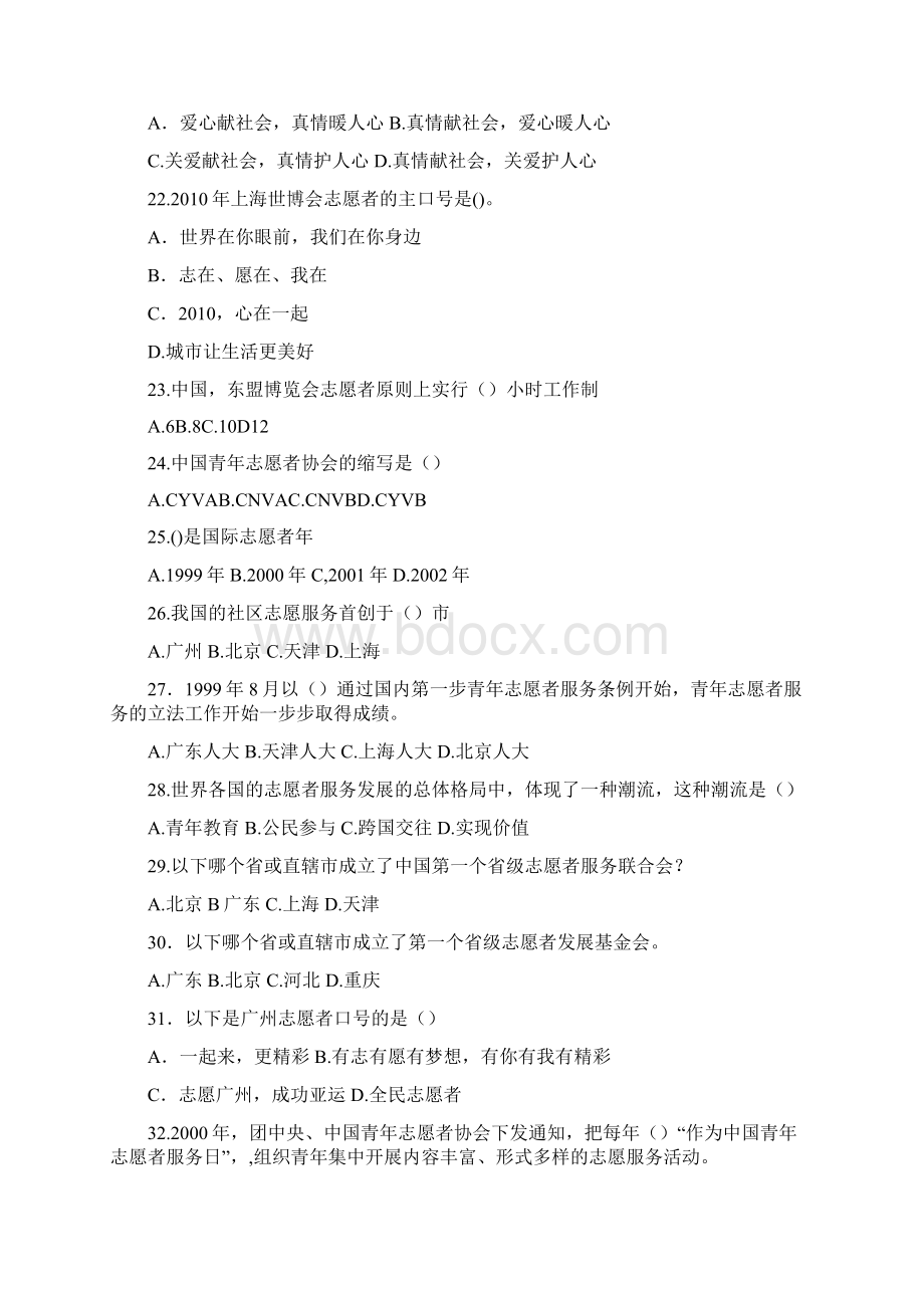 志愿者基础的知识点整理题Word文档格式.docx_第3页