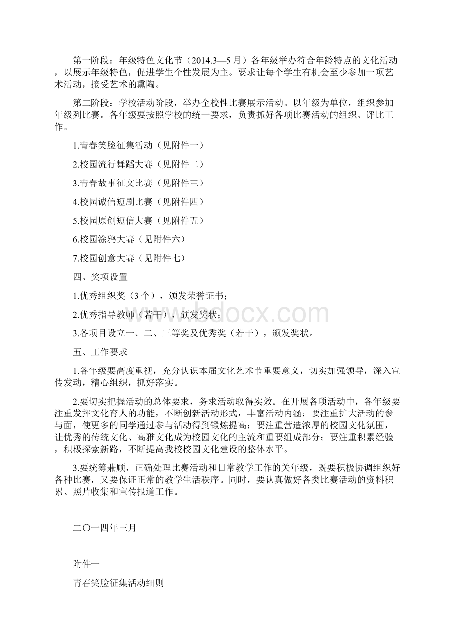 杨思中学校园文化艺术节总体方案文档格式.docx_第2页