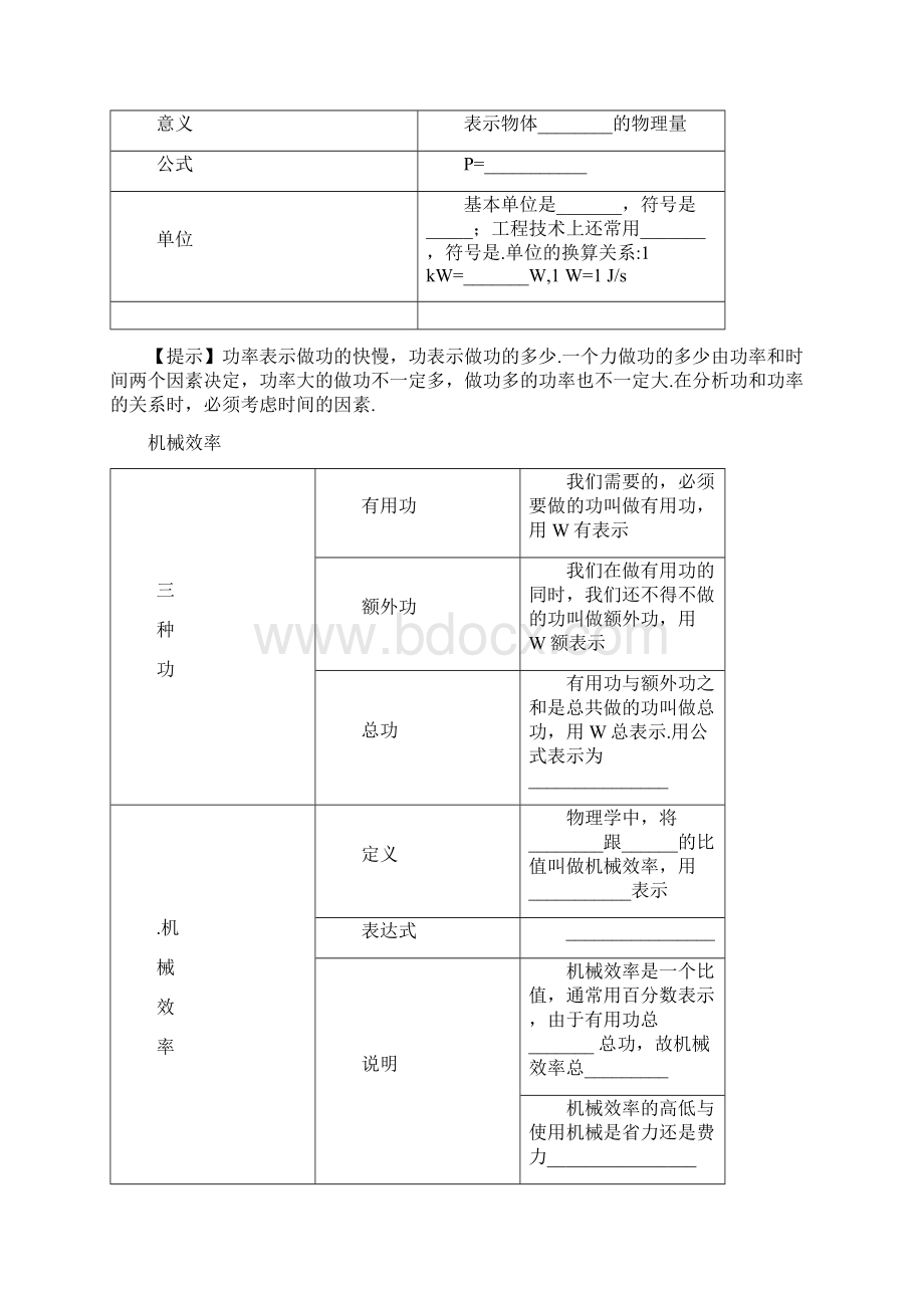 最新中考物理考点复习第15讲功和机械能含答案.docx_第2页