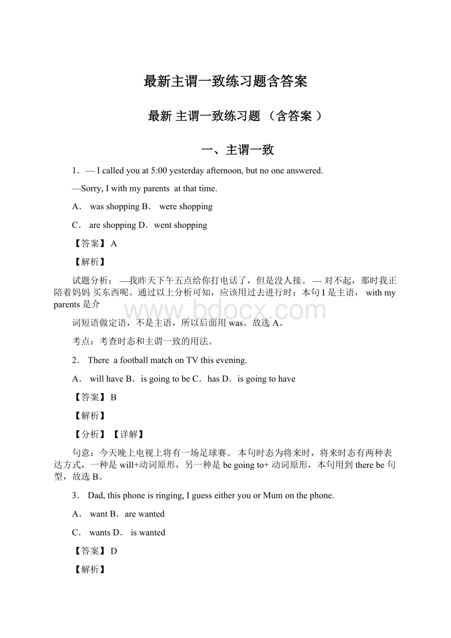 最新主谓一致练习题含答案.docx