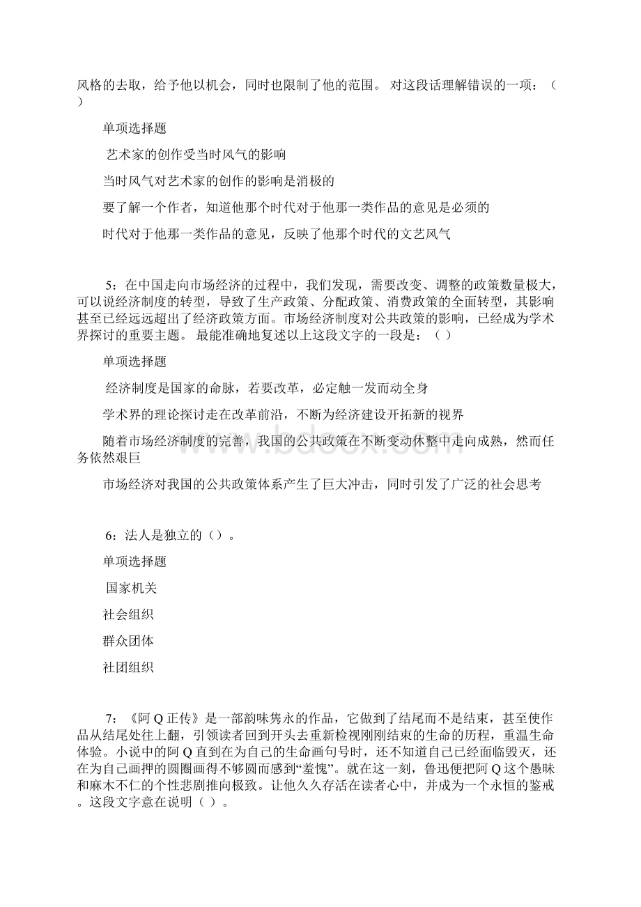 七台河事业单位招聘考试真题及答案解析网友整理版事业单位真题.docx_第2页