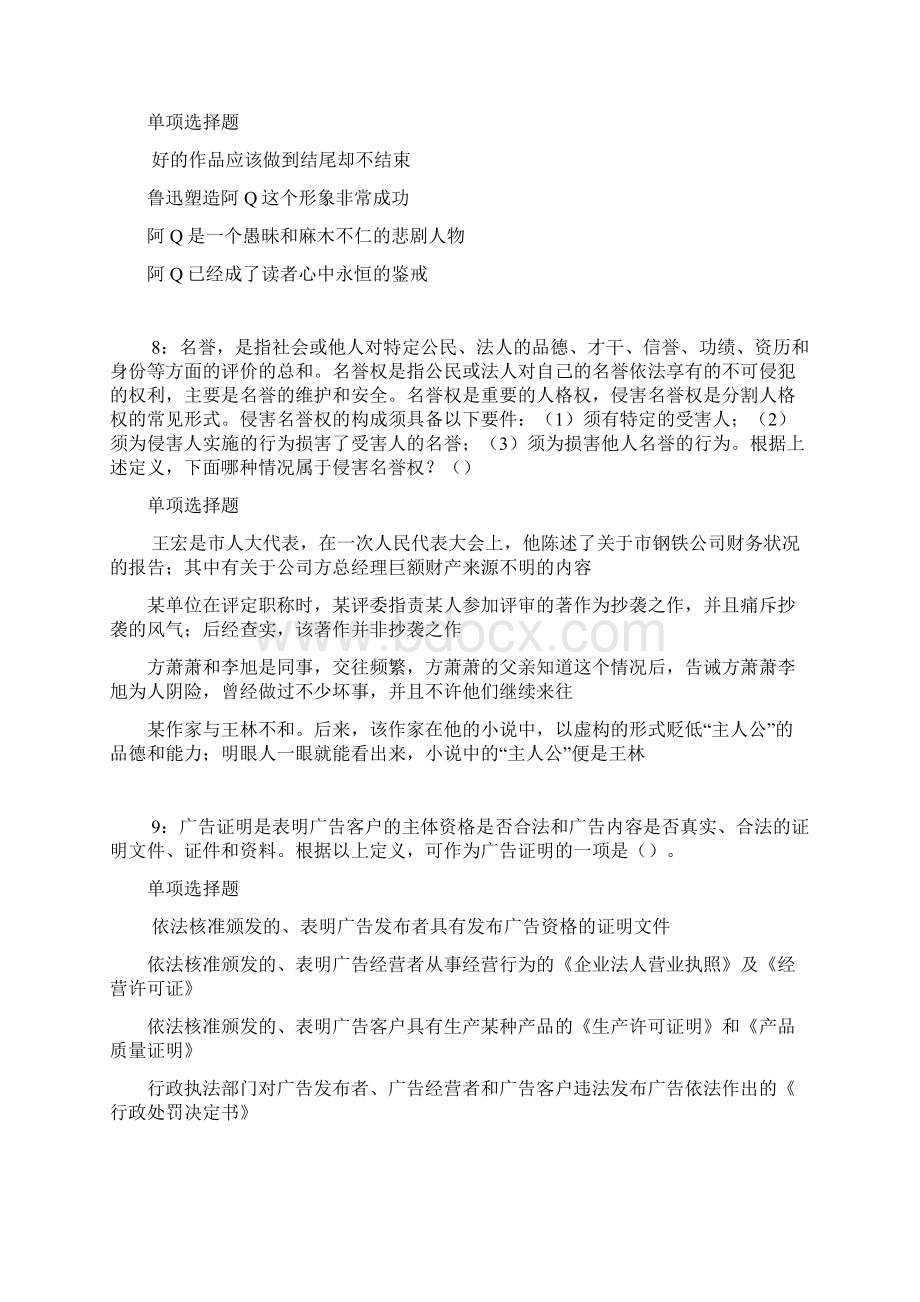 七台河事业单位招聘考试真题及答案解析网友整理版事业单位真题.docx_第3页