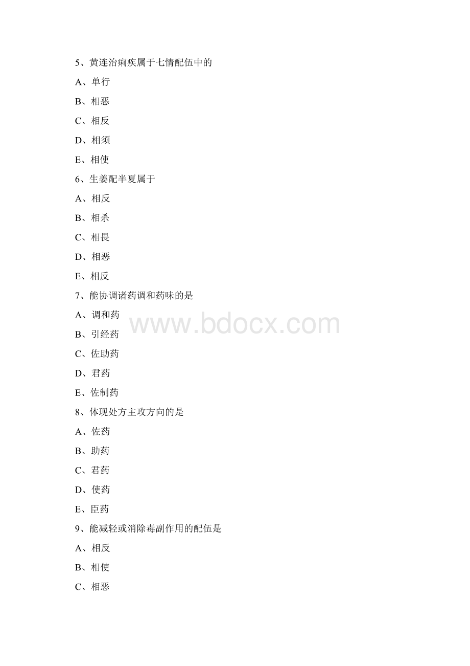 精执业药师考试中药学习题集中药的应用有答案Word文件下载.docx_第2页