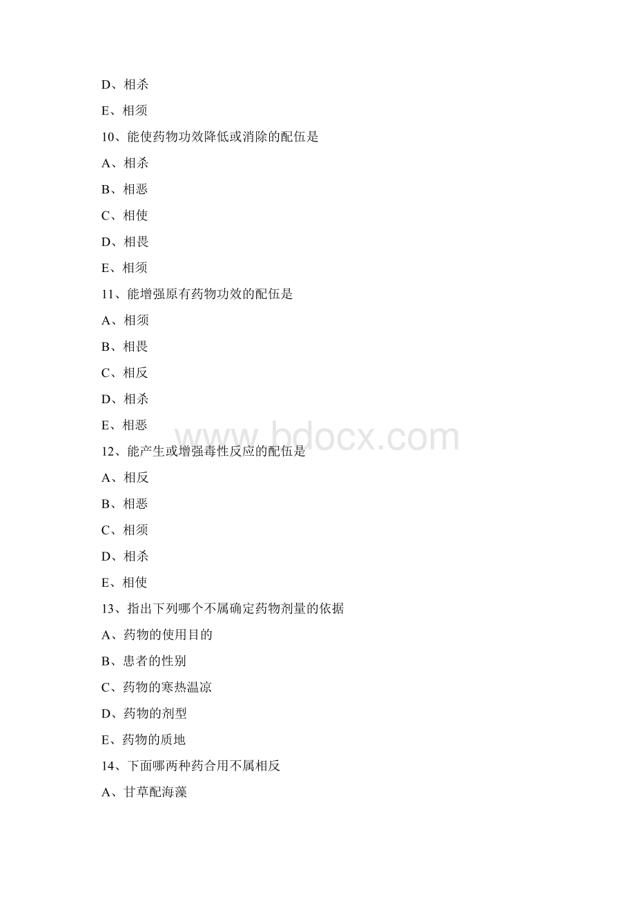 精执业药师考试中药学习题集中药的应用有答案Word文件下载.docx_第3页