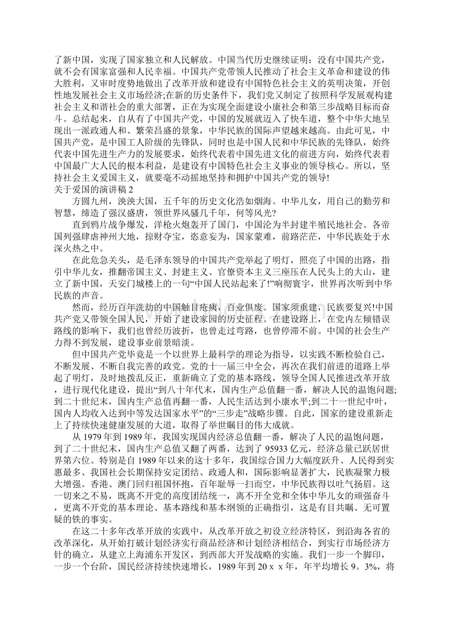学生爱国演讲稿集锦12篇.docx_第2页