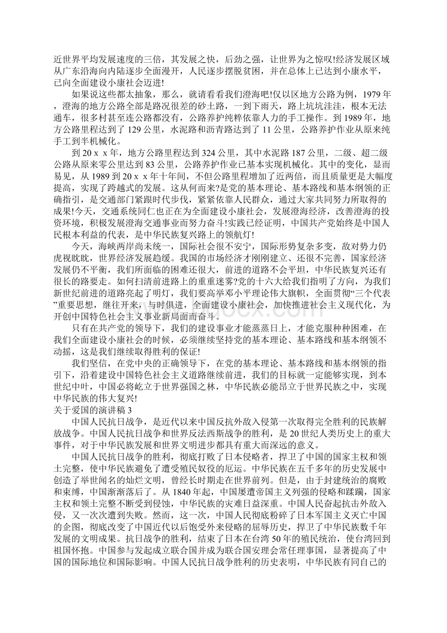 学生爱国演讲稿集锦12篇.docx_第3页