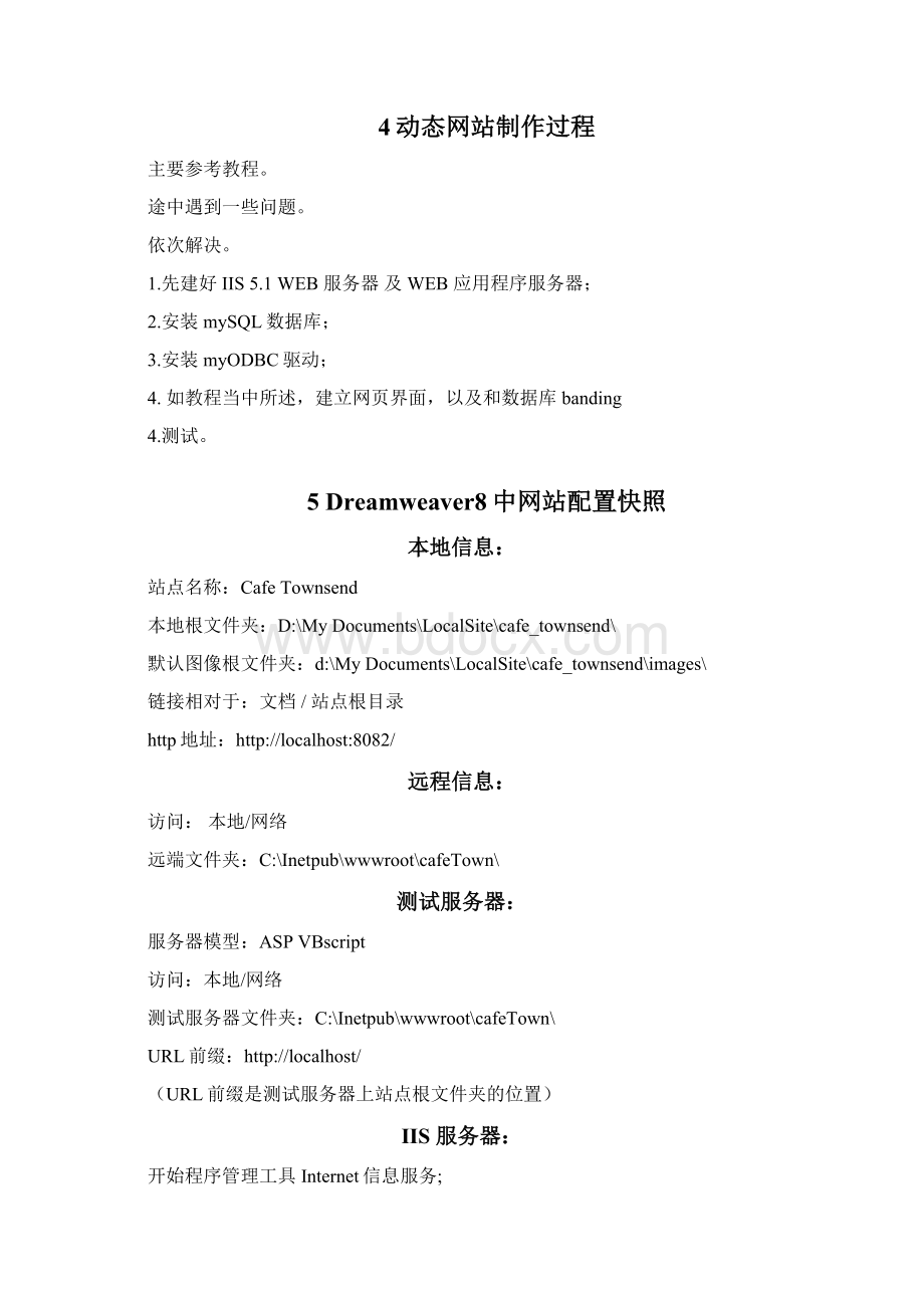 学习制作动态网站总结.docx_第3页