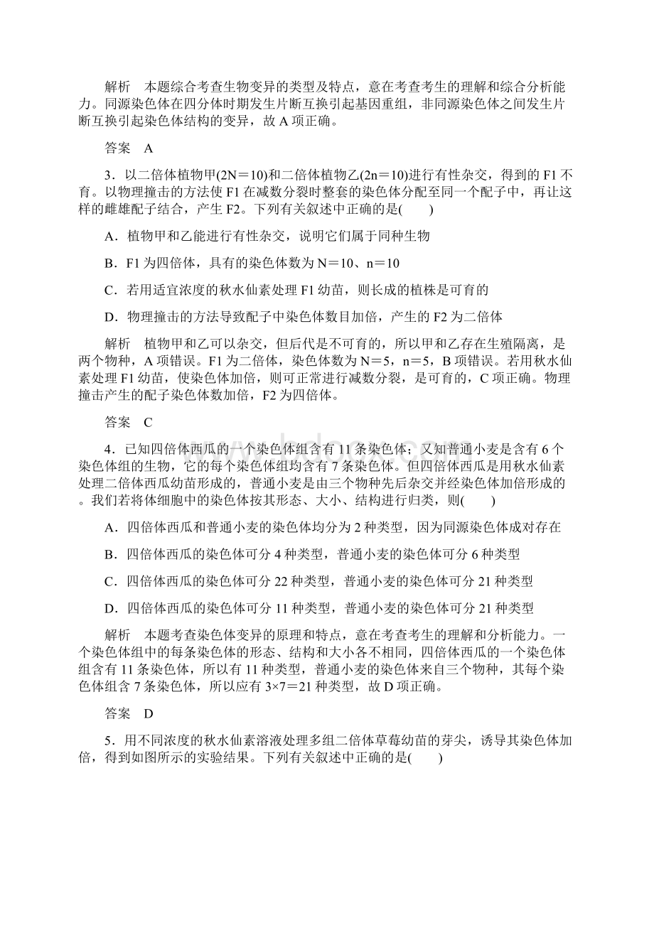 名师一号高考生物一轮课后限时练第21讲生物的变异类型.docx_第2页