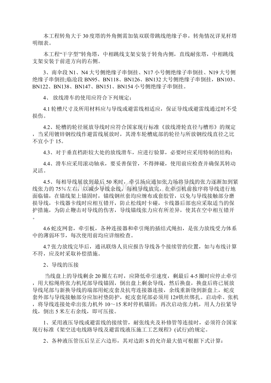 220KV架线放紧线施工技术Word格式.docx_第2页