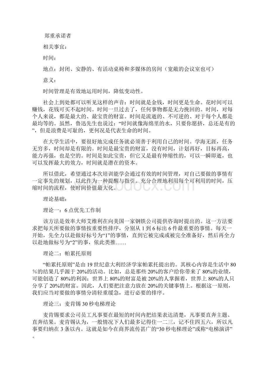 时间管理训练项目策划书.docx_第2页