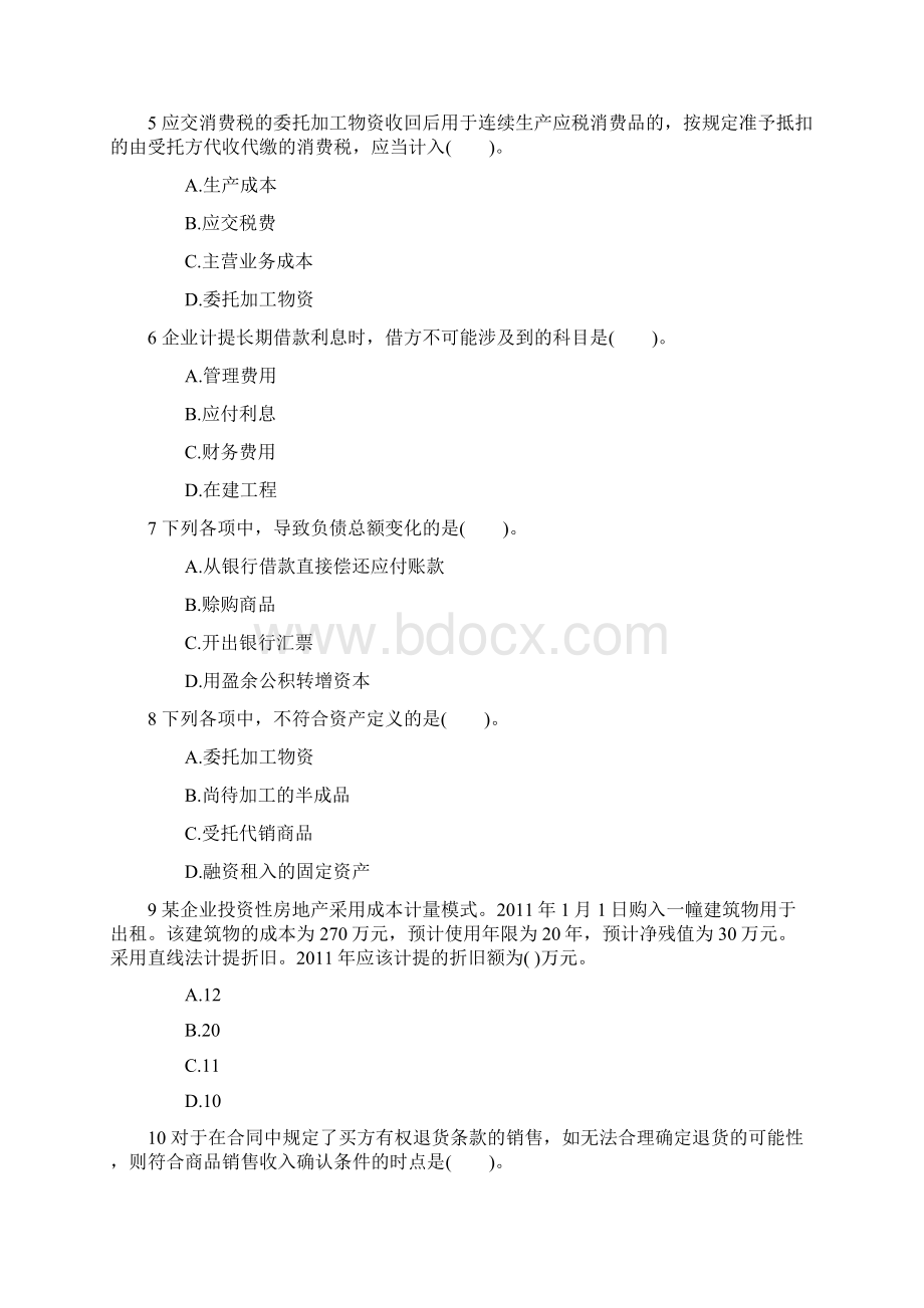 会计职称机考巩固3.docx_第2页