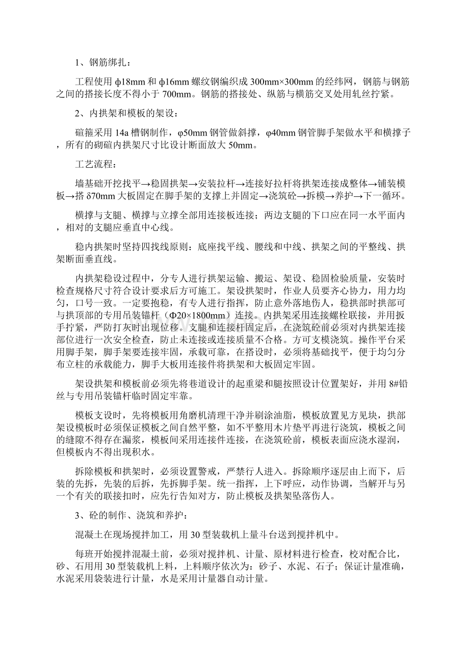 502盘区辅助运输大巷碹拱施工安全技术措施.docx_第2页