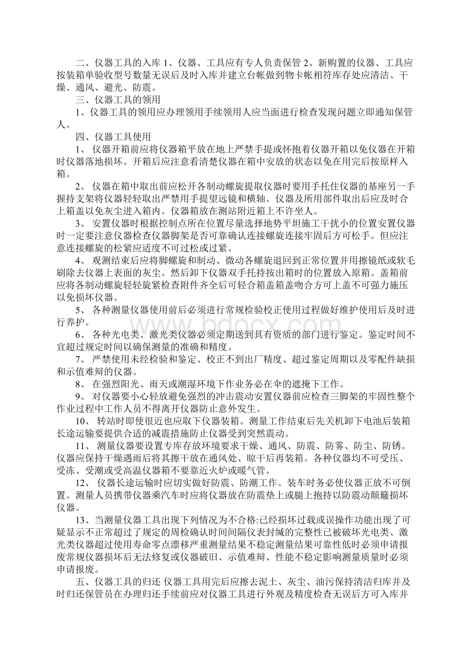 施工场所安全检查检验仪器工具配备与管理制度完整版.docx_第2页