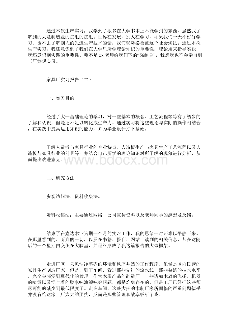 家具厂实习报告范文3篇Word格式文档下载.docx_第3页