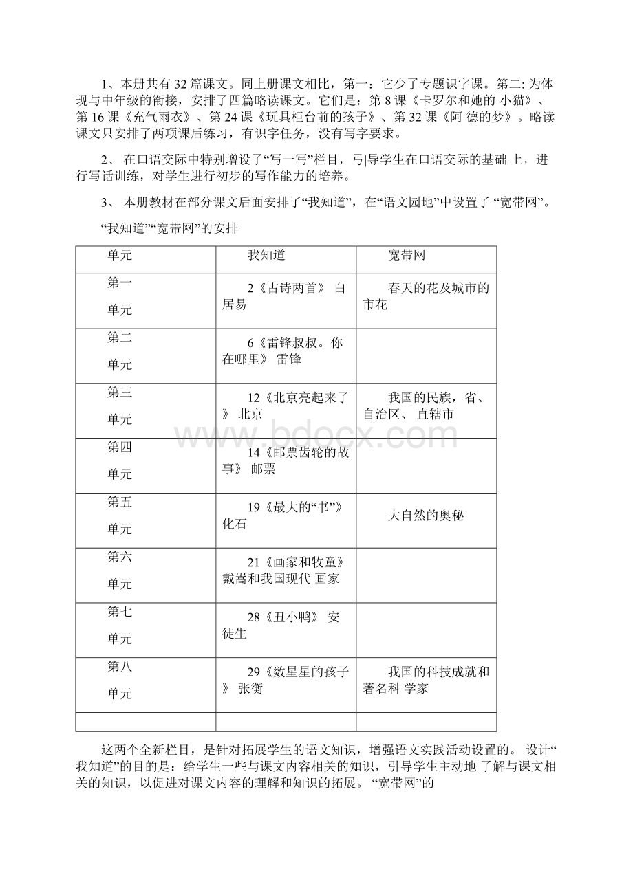 完整版人教版小学语文二年级下册教材分析.docx_第2页