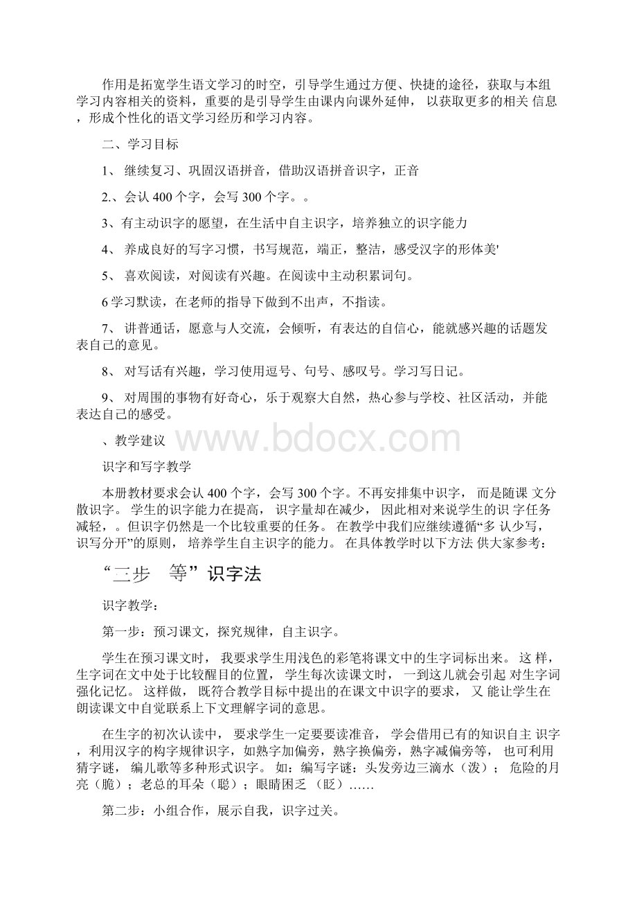 完整版人教版小学语文二年级下册教材分析.docx_第3页