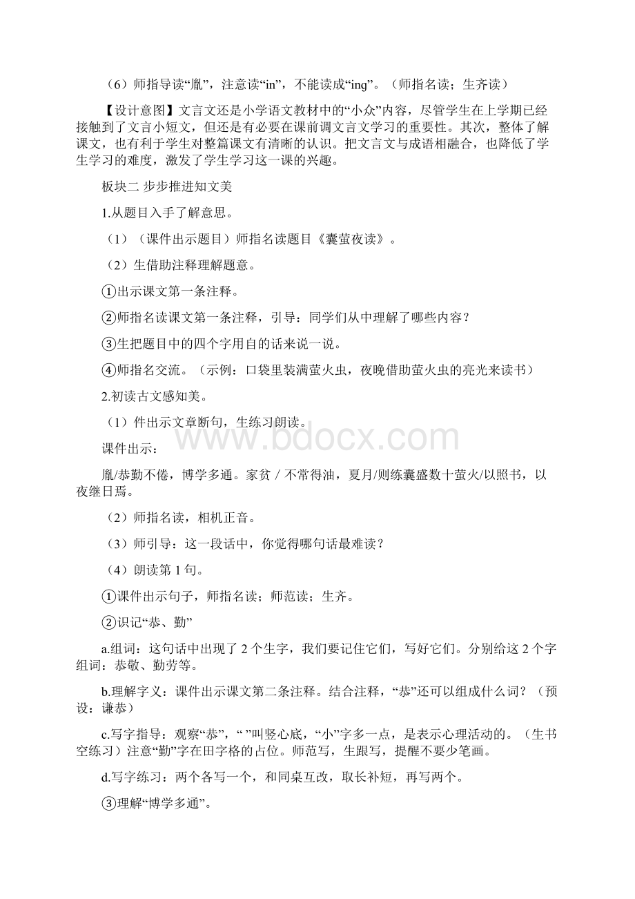 部编版四年级语文下册22 文言文二则教案与反思精品.docx_第3页