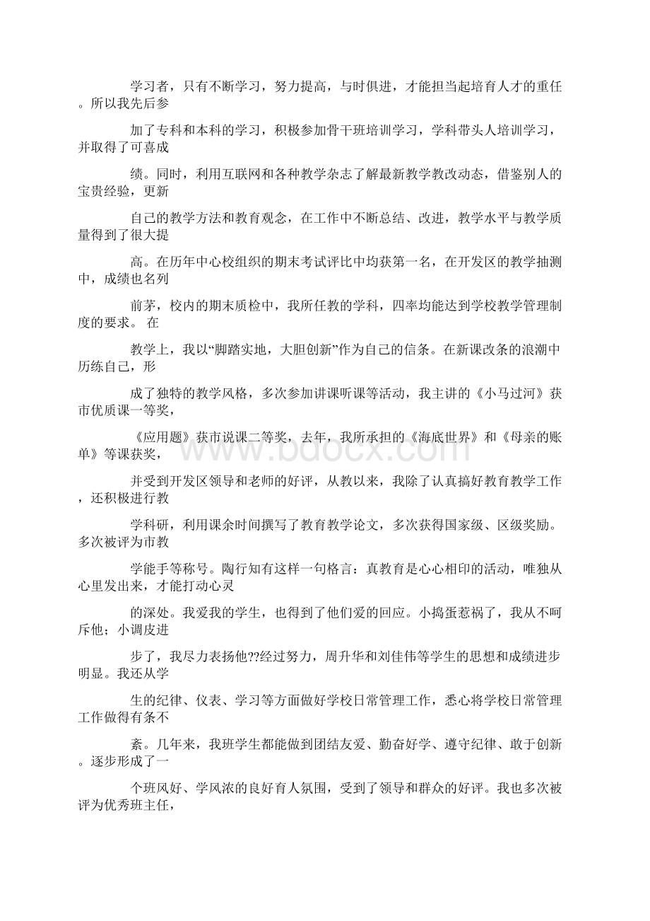 小学教师竞聘职称演讲稿.docx_第3页