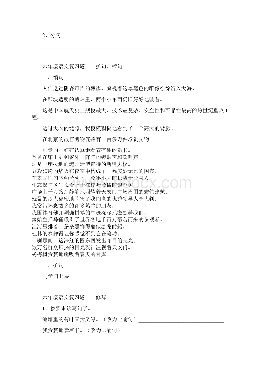 六年级语文复习题句子Microsoft Word 文档 2.docx_第3页